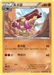 화이트 컬렉션 韓国語版 토쇠골 29 カード表面