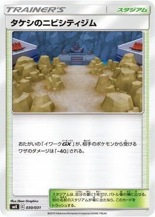 Front of Brock's Pewter City Gym 30, トレーナーバトルデッキ「ニビシティジムのタケシ」「ハナダシティジムのカスミ」 Japanese