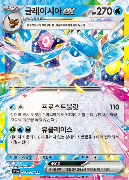 Front of 글레이시아 ex 41, 테라스탈 페스타 ex Korean