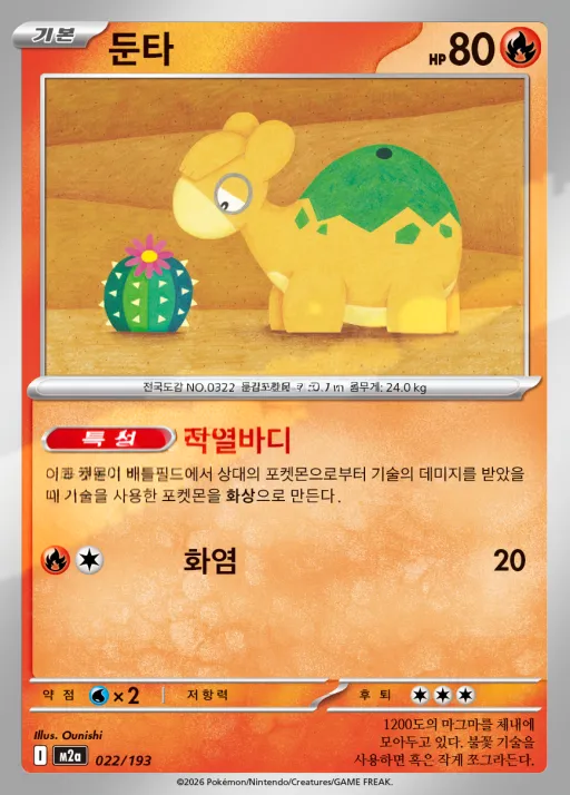 Front of 둔타 22, MEGA 드림 ex Korean