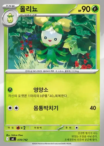 올리뇨 70 ¥141