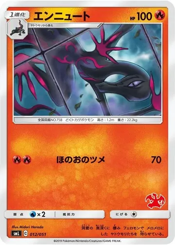 エンニュート 12 ¥632