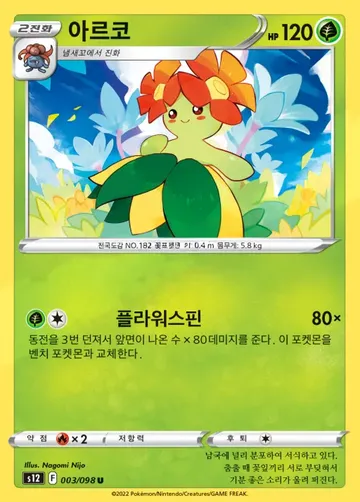 아르코 3 ¥177