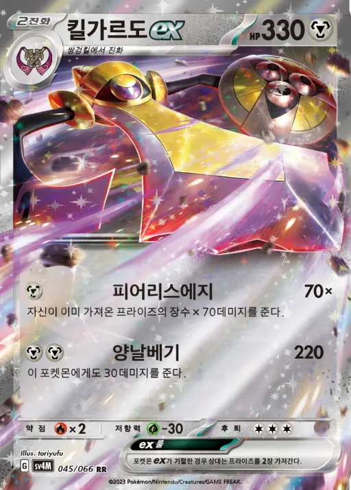 미래의 일섬 韓国語版 킬가르도 ex 45 カード表面
