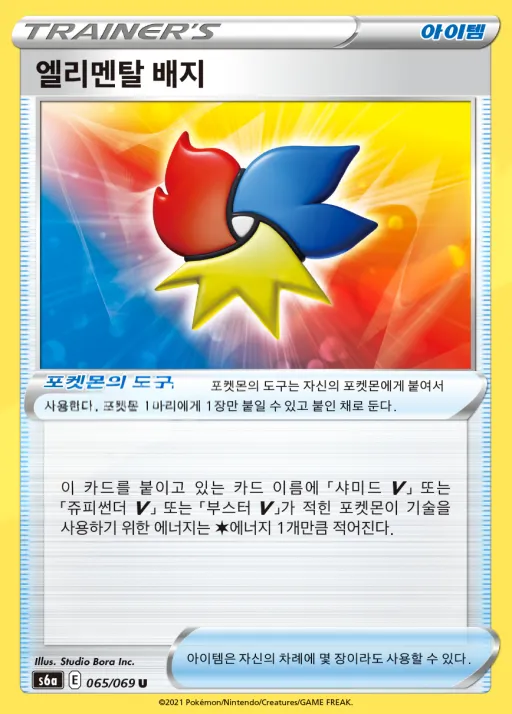 Front of 엘리멘탈 배지 65, 이브이 히어로즈 Korean
