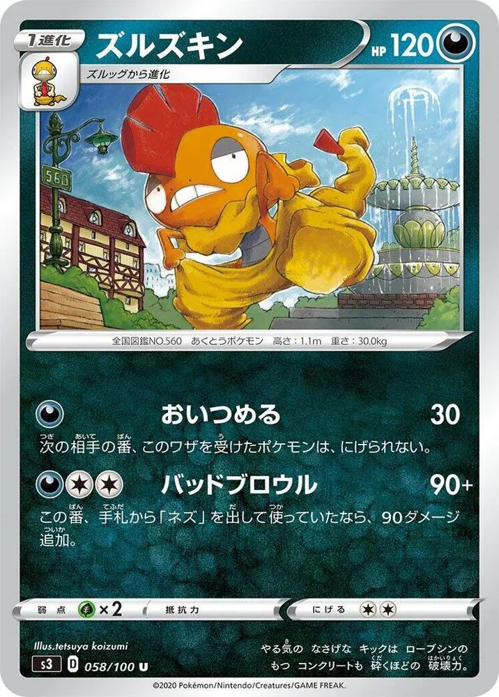 Front of Scrafty 58, ムゲンゾーン Japanese