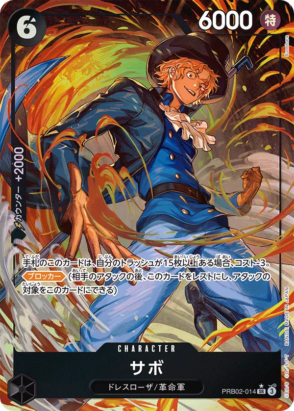 Front of サボ PRB02-014 · Parallel, ONE PIECE CARD THE BEST vol.2 Japanese