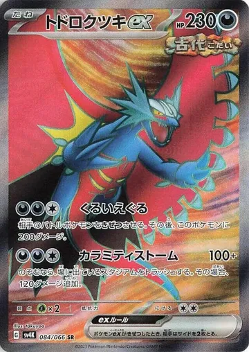 Roaring Moon ex 84 $2.95