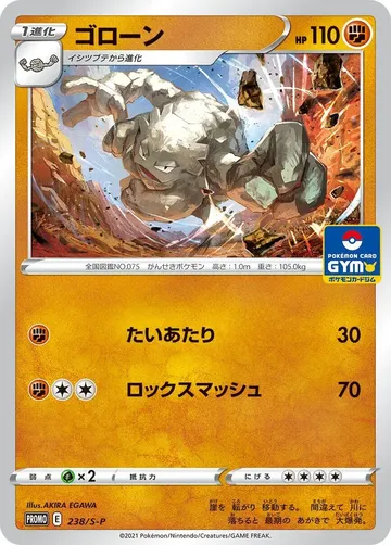 Graveler 238 $6.75