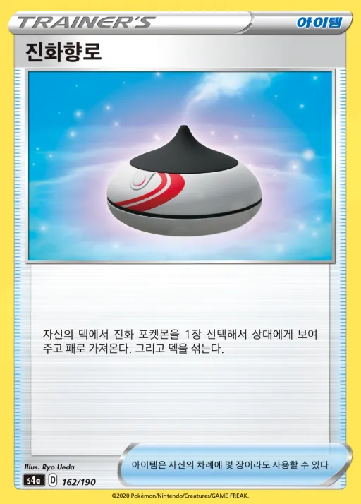 샤이니스타 V 韓国語版 진화향로 162 カード表面