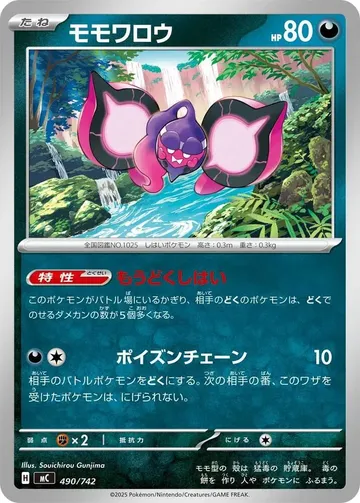 Pecharunt 490 $2.00
