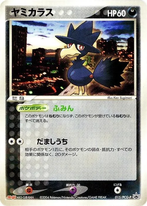 PCG-Pプロモーションカード 일본판 ヤミカラス 15 카드 앞면