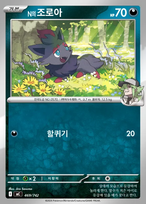 Front of N의 조로아 469, MEGA 「스타트 덱 100 배틀컬렉션」 Korean