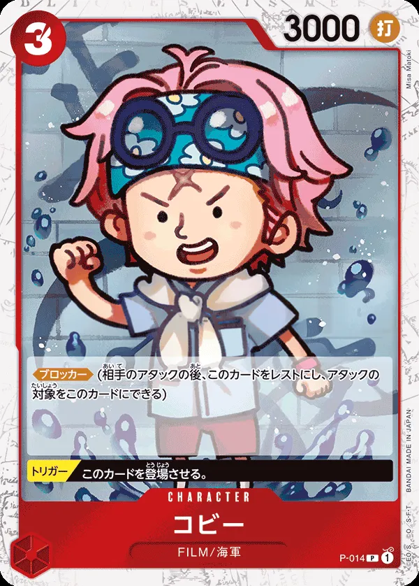 プロモーションカード P-001~P-032 일본판 コビー P-014 · 패럴렐 카드 앞면