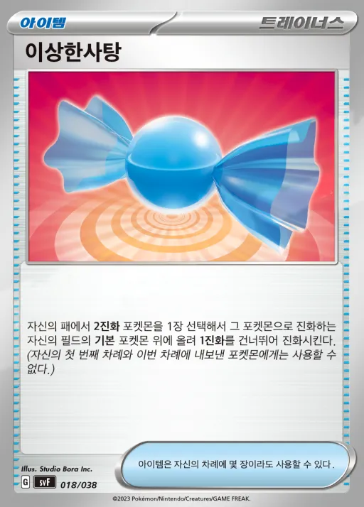 Front of 이상한사탕 18, 스칼렛&바이올렛 배틀 강화 BOX 「흑염의 지배자」 Korean
