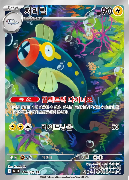 Front of 저리릴 118, 블랙볼트 Korean