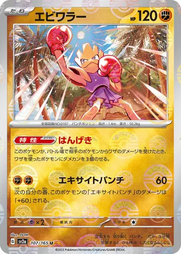 Hitmonchan (Poke Ball Pattern) 107 $6.33