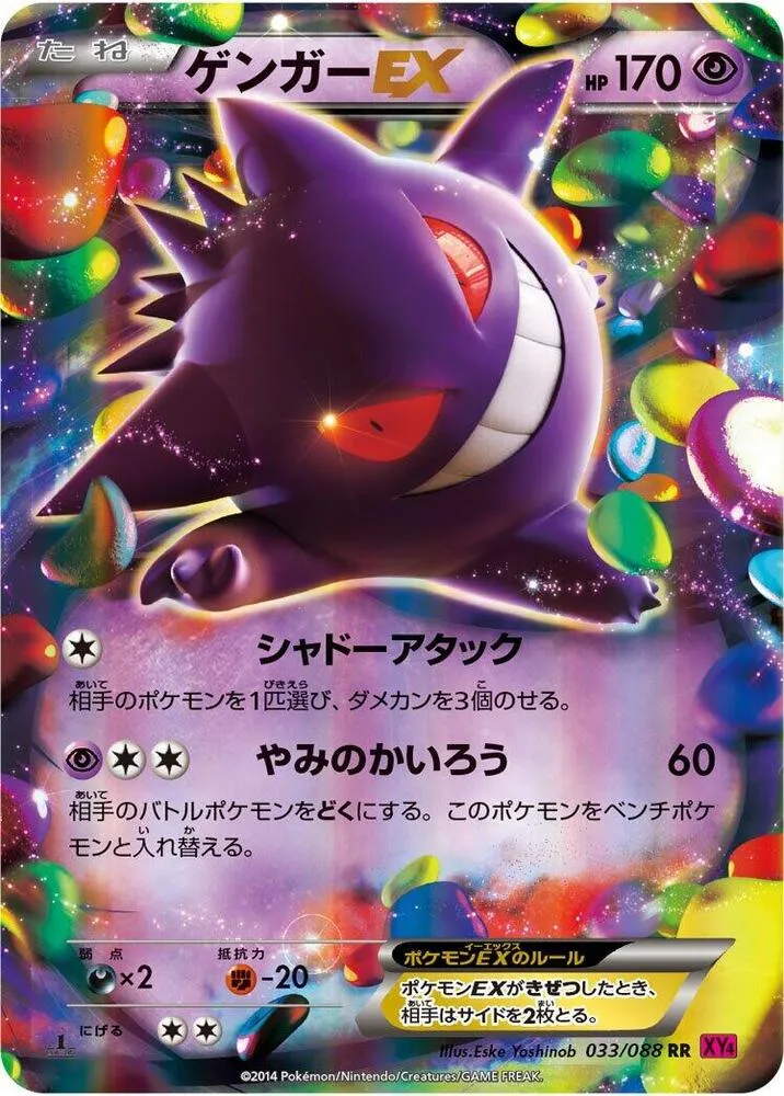 Front of Gengar EX 33, ファントムゲート Japanese
