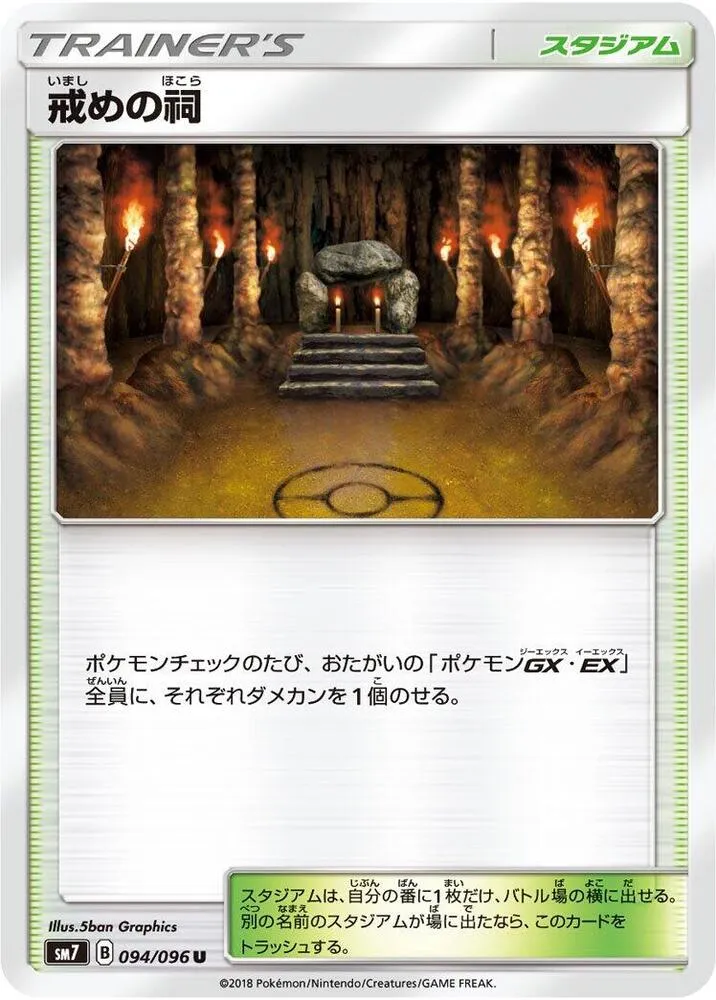 裂空のカリスマ 일본판 戒めの祠 94 카드 앞면