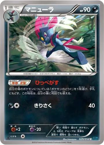 マニューラ 29 ¥562