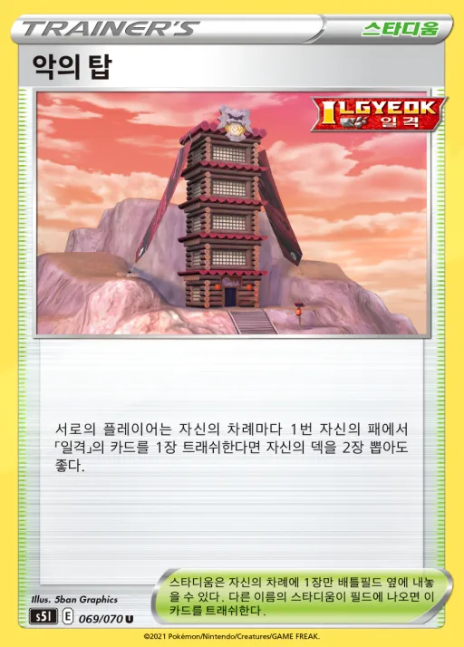 일격마스터 韓国語版 악의 탑 69 カード表面
