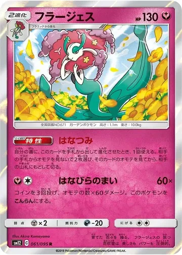 フラージェス 61 ¥142