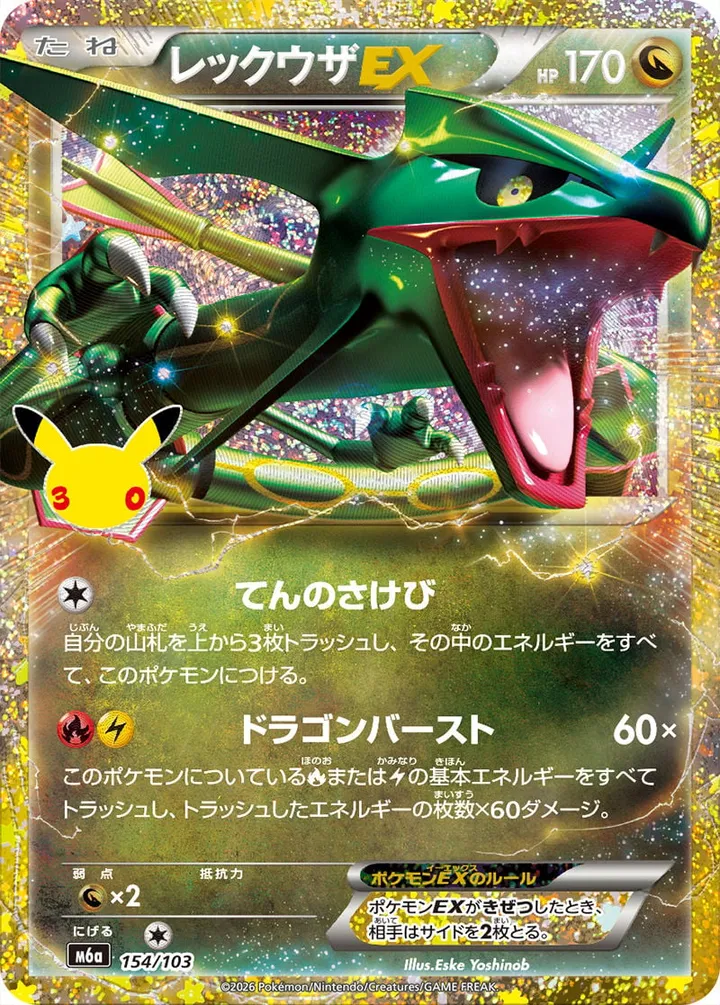 Front of Rayquaza ex 154, 30th CELEBRATION Japanese