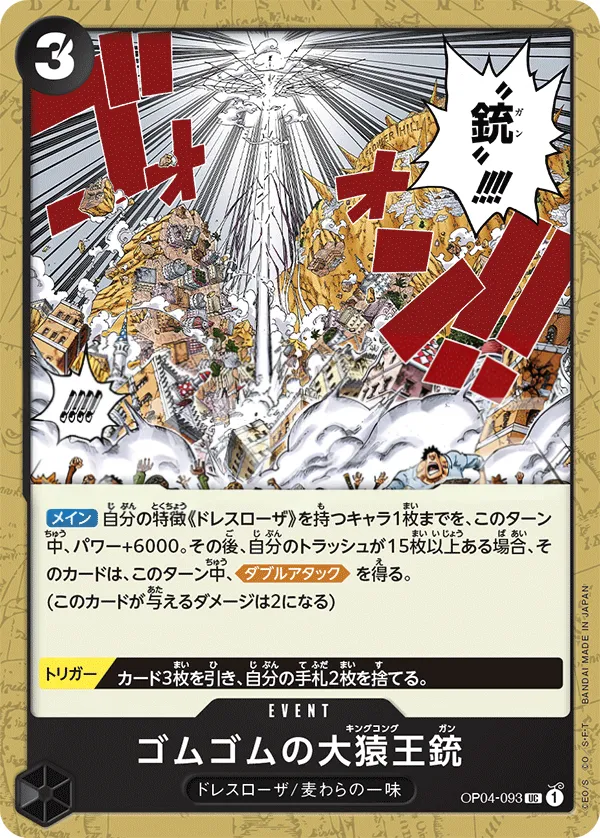 Front of ゴムゴムの大猿王銃 OP04-093, 謀略の王国 Japanese
