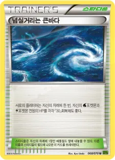 타이달스톰 韓国語版 넘실거리는 큰바다 68 カード表面