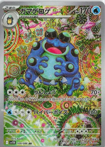 Seismitoad