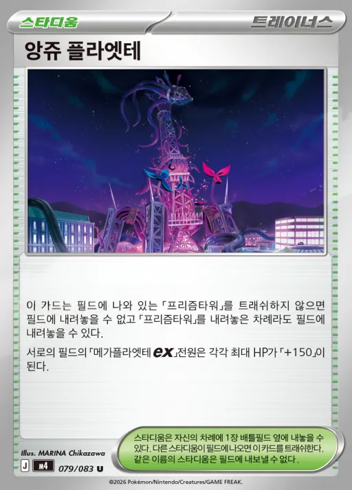 Front of 앙쥬 플라엣테 79, 닌자스피너 Korean