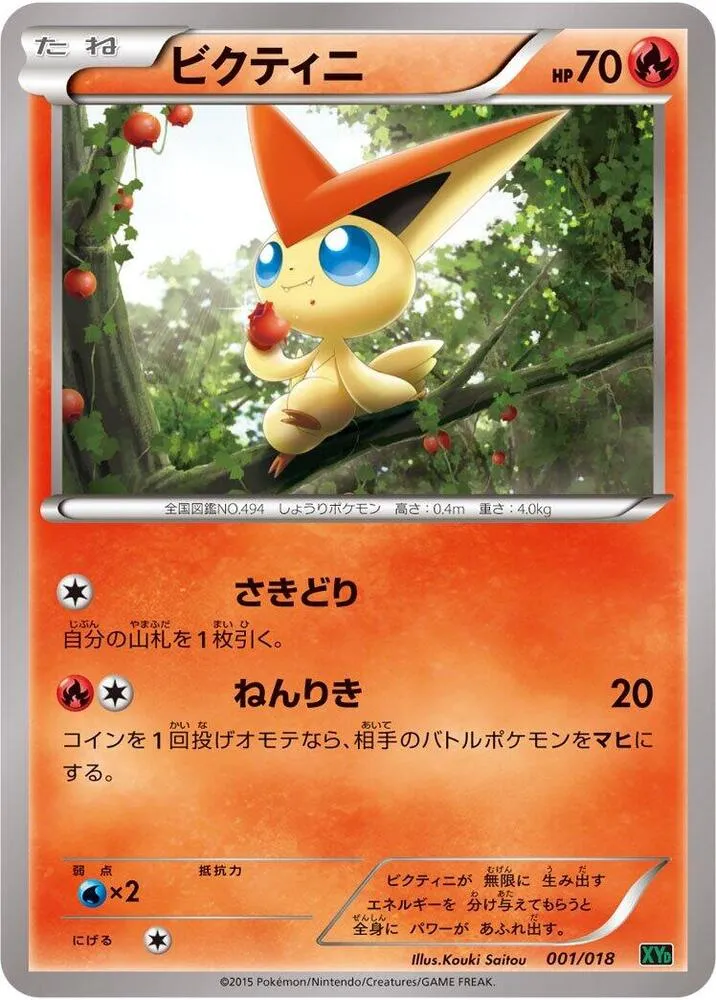 Front of Victini 1, メガバトルデッキ60「Mレックウザ EX」 Japanese