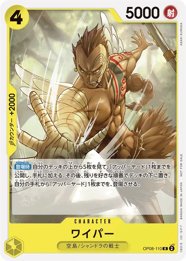 二つの伝説 일본판 ワイパー OP08-110 · 패럴렐 2 카드 앞면