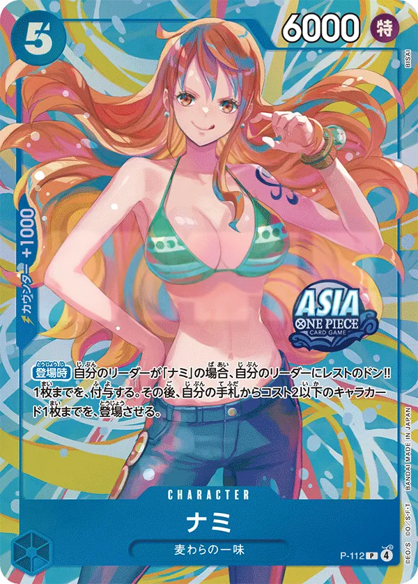 プロモーションカード P-089~P-116 일본판 ナミ P-112 카드 앞면