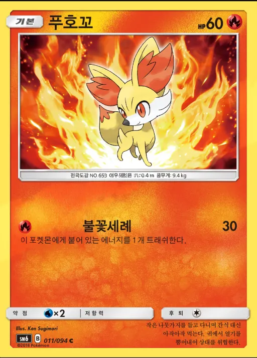 Front of 푸호꼬 11, 금단의 빛 Korean