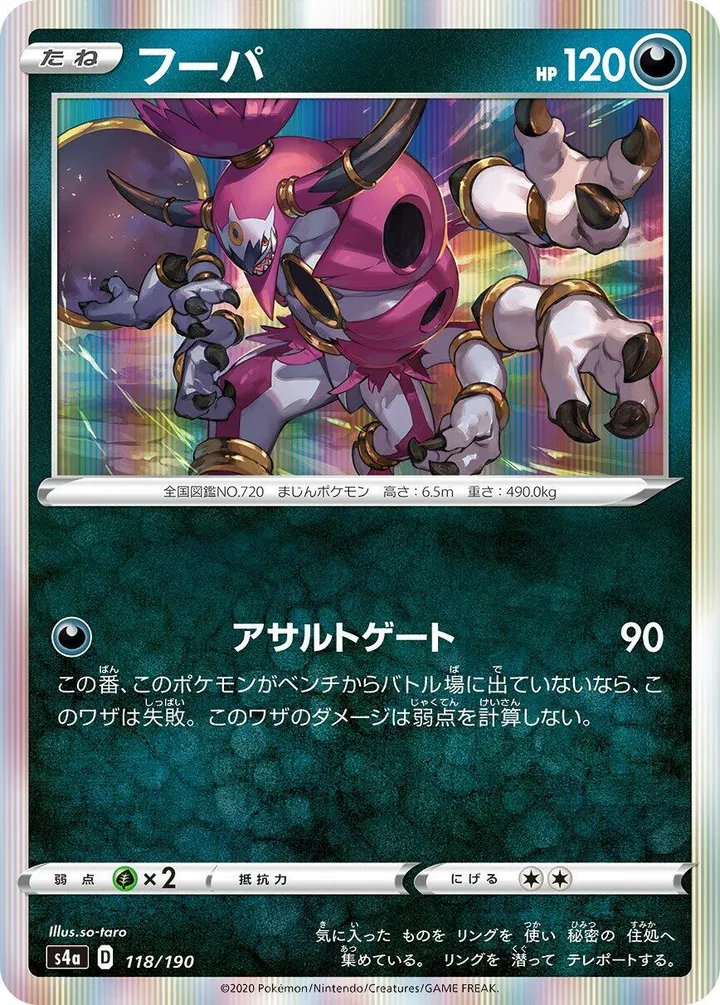 シャイニースターV 일본판 フーパ 118 카드 앞면