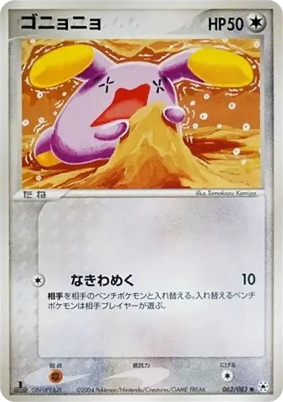 Front of Whismur 62, とかれた封印 Japanese
