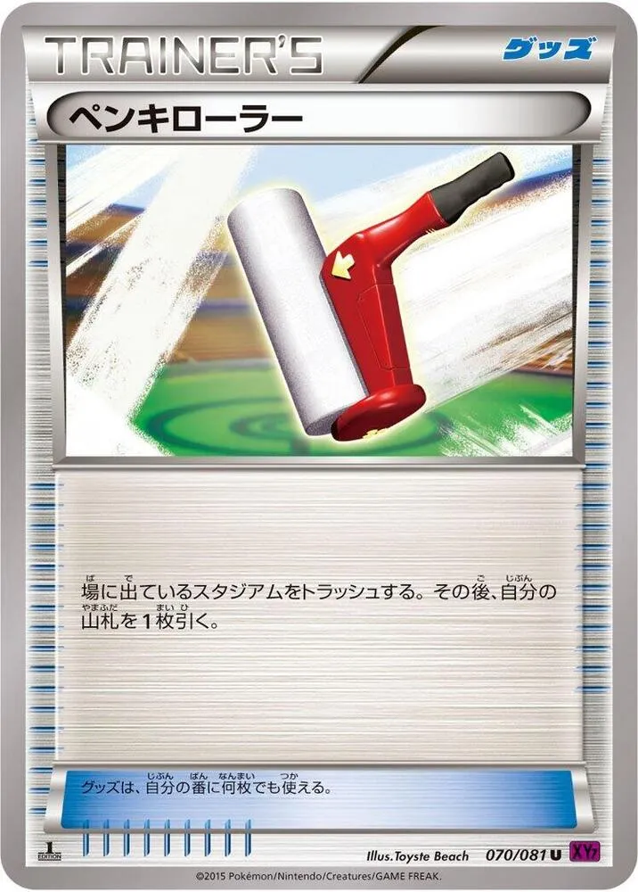 Front of Paint Roller 70, バンデットリング Japanese