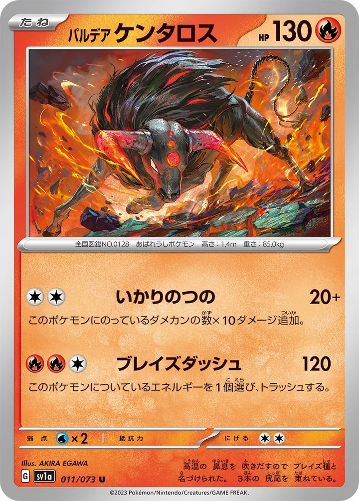 Front of Paldean Tauros 11, トリプレットビート Japanese
