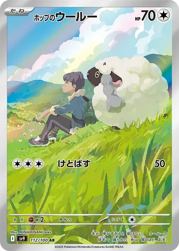 Hop's Wooloo 112 $2.66