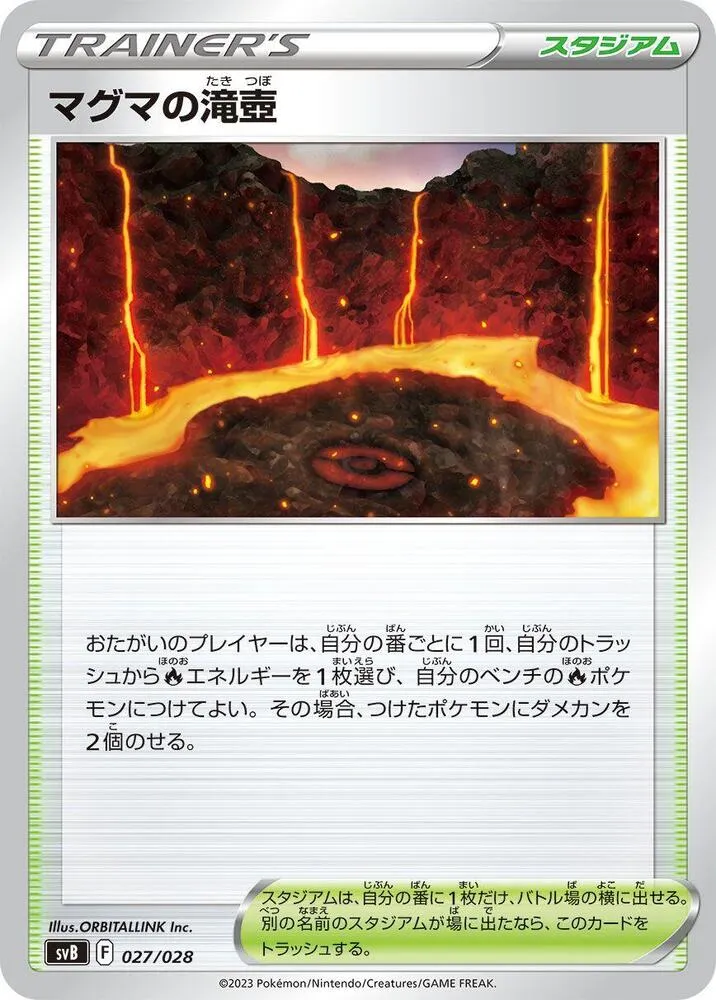 プレミアムトレーナーボックスex 일본판 マグマの滝壺 27 카드 앞면