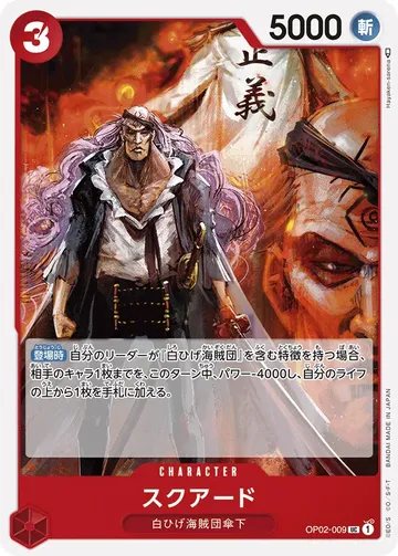 スクアード OP02-009 $0.13