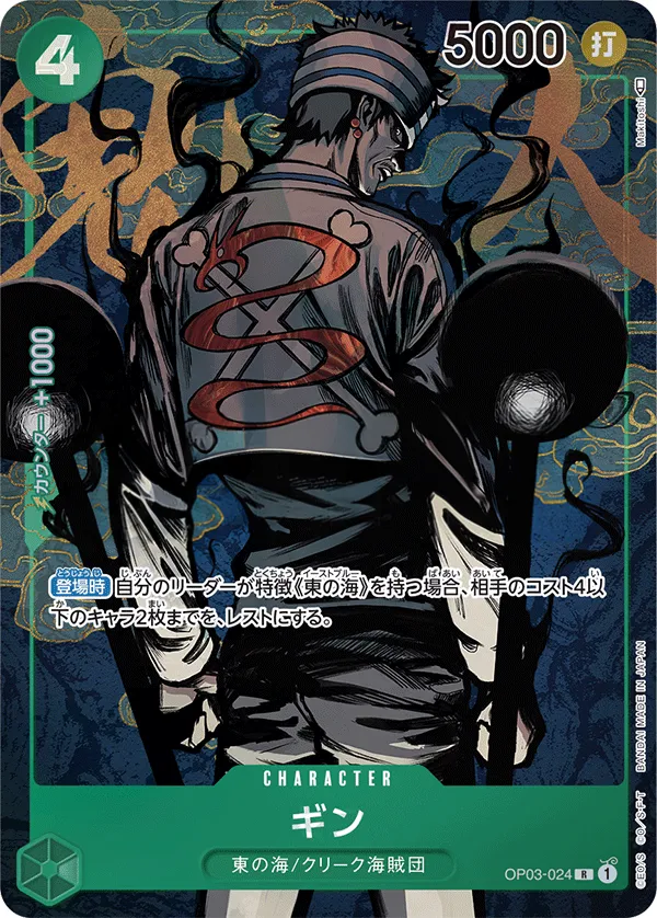 Front of ギン OP03-024 · Parallel, 強大な敵 Japanese