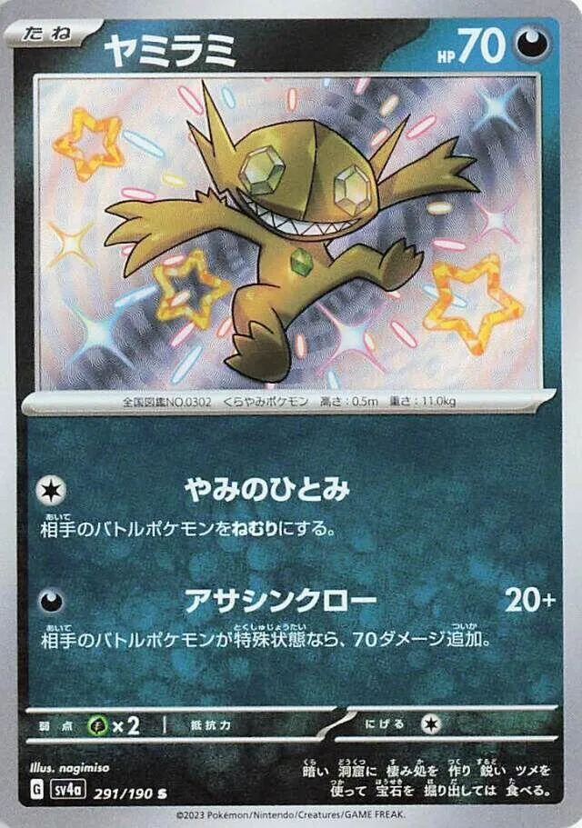 Front of Sableye 291, シャイニートレジャーex Japanese