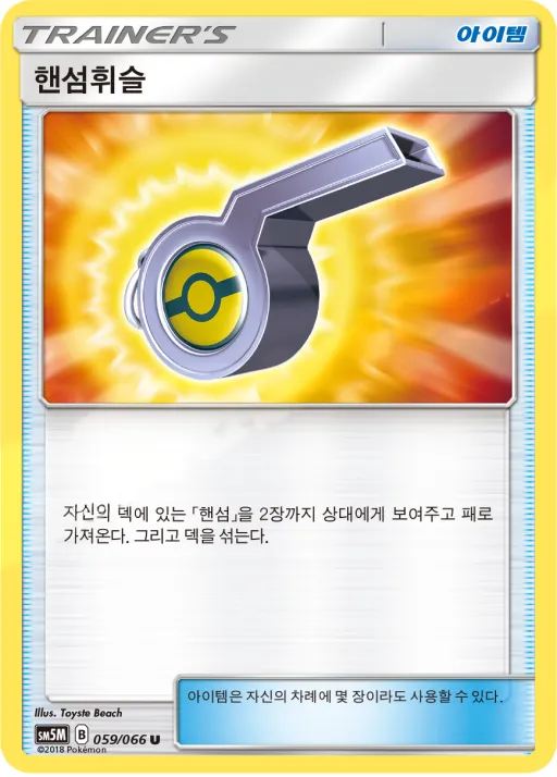 Front of 핸섬휘슬 59, 울트라문 Korean