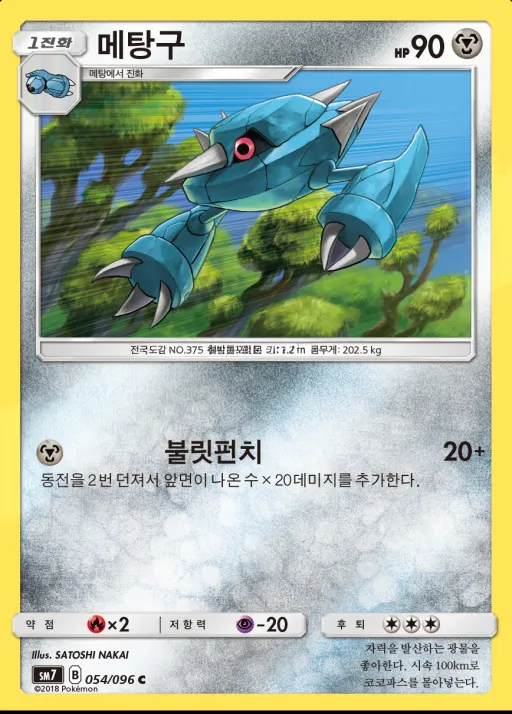 Front of 메탕구 54, 창공의 카리스마 Korean