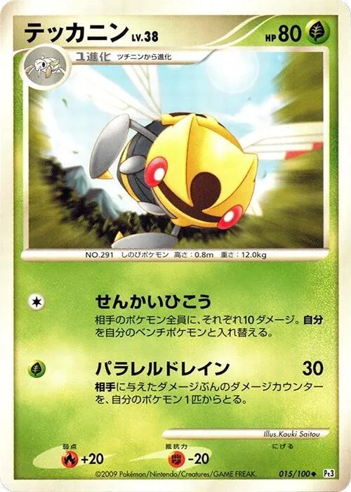 フロンティアの鼓動 일본판 テッカニン 15 카드 앞면
