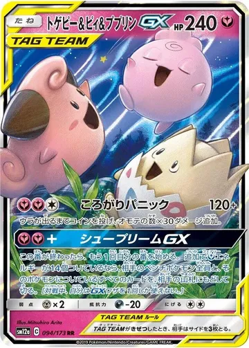 Togepi & Cleffa & Igglybuff GX 94 $22.16