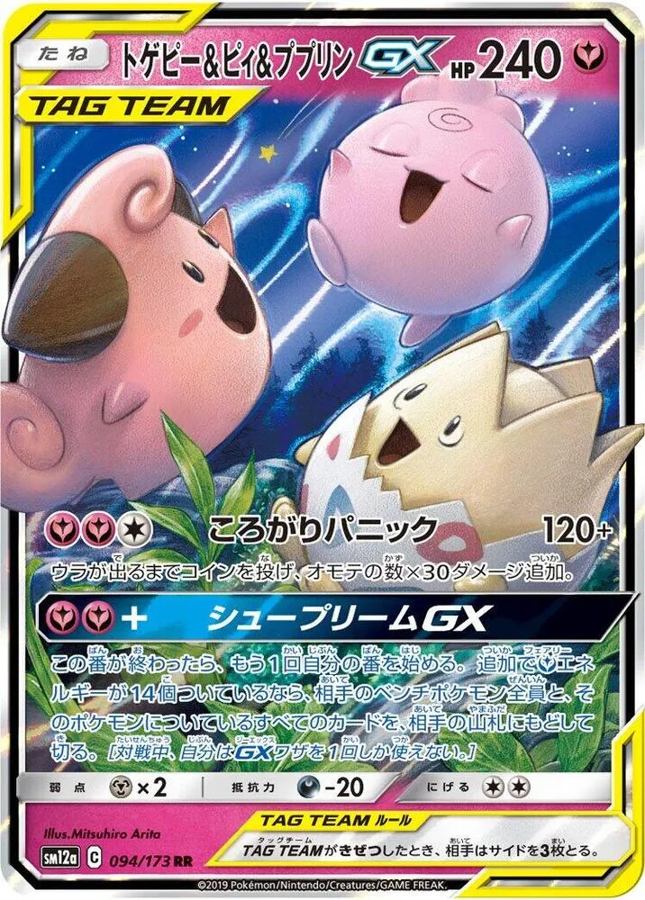Front of Togepi & Cleffa & Igglybuff GX 94, TAG TEAM GX タッグオールスターズ Japanese