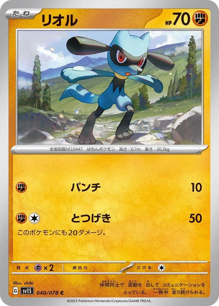 スカーレットex 일본판 リオル 40 카드 앞면